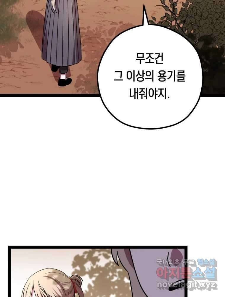 퇴마전문학교 사월 34화 스승 18
