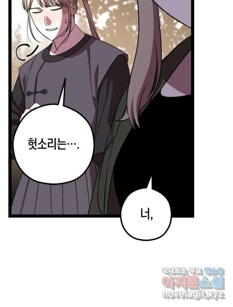 퇴마전문학교 사월 34화 스승 19
