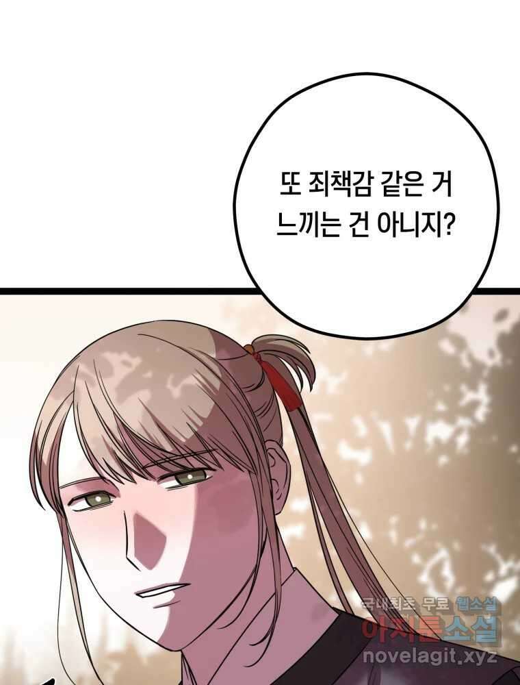 퇴마전문학교 사월 34화 스승 20