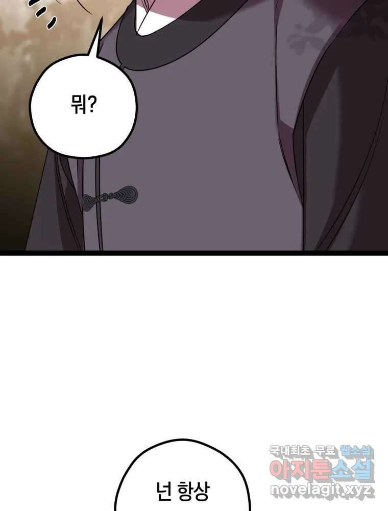 퇴마전문학교 사월 34화 스승 21