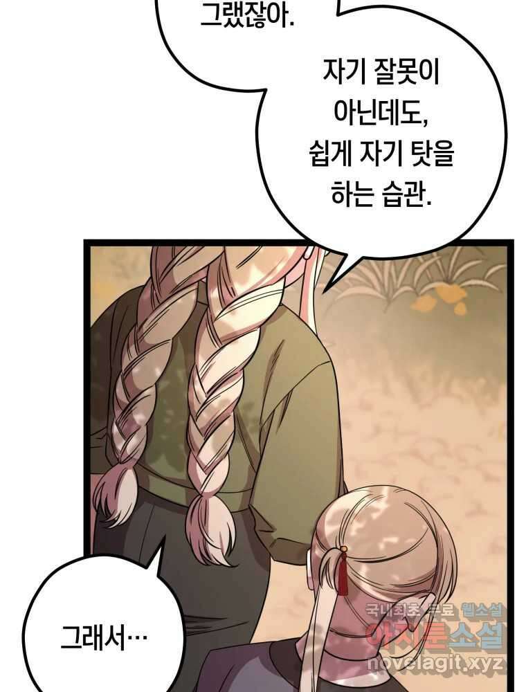 퇴마전문학교 사월 34화 스승 22