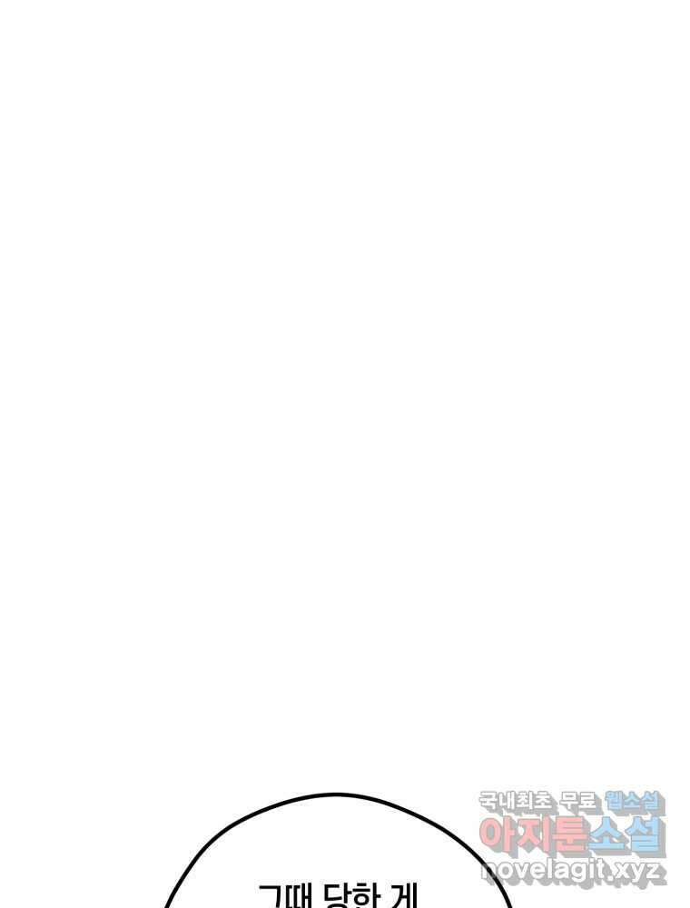 퇴마전문학교 사월 34화 스승 26
