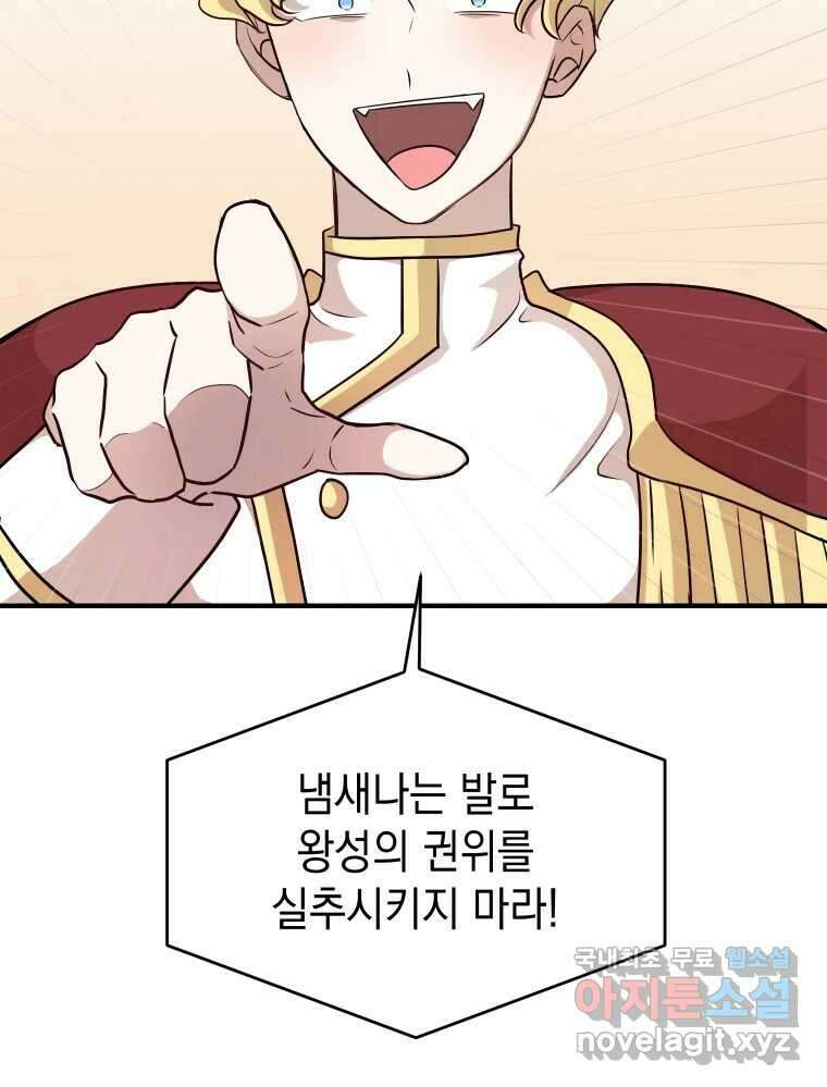 망겜탈출! 12화 2