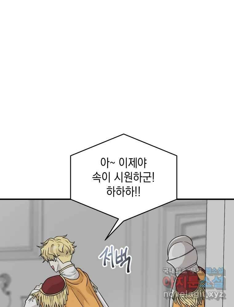 망겜탈출! 12화 3