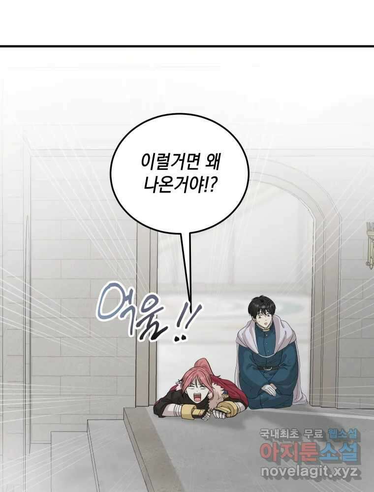 망겜탈출! 12화 9