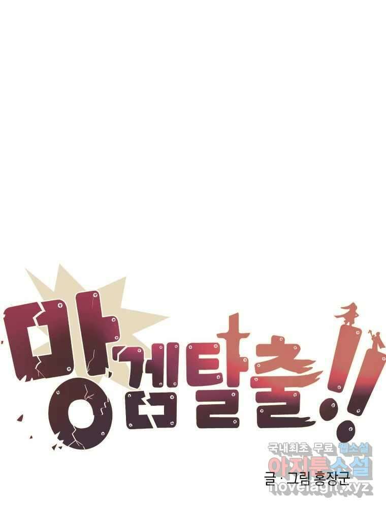 망겜탈출! 12화 11