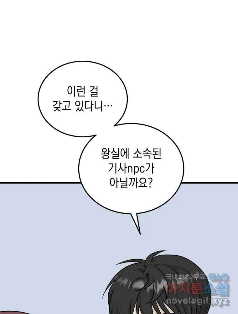 망겜탈출! 12화 18