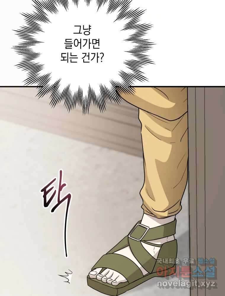 망겜탈출! 12화 35