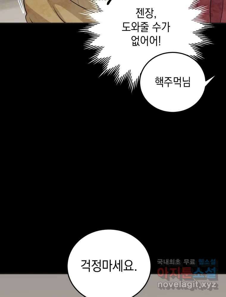 망겜탈출! 12화 69