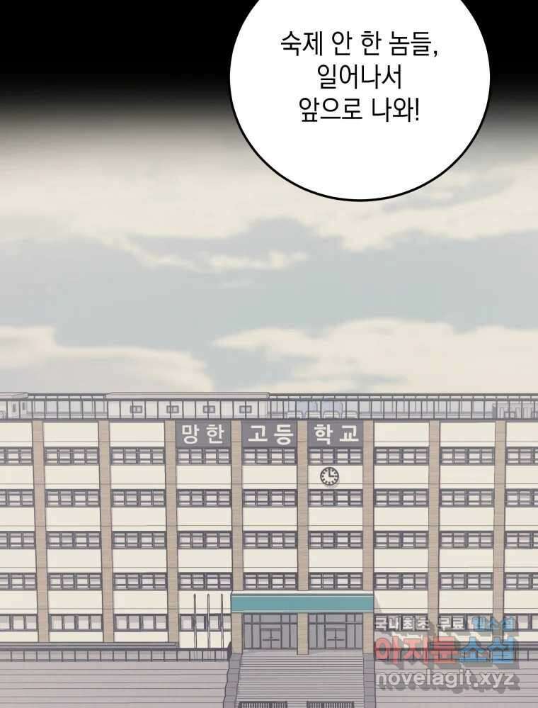 망겜탈출! 12화 78