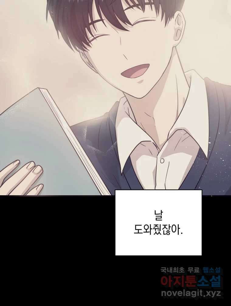 망겜탈출! 12화 88