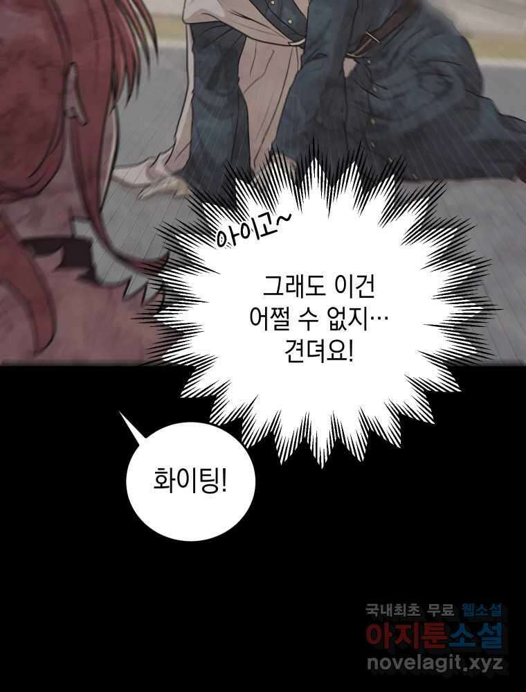 망겜탈출! 12화 109