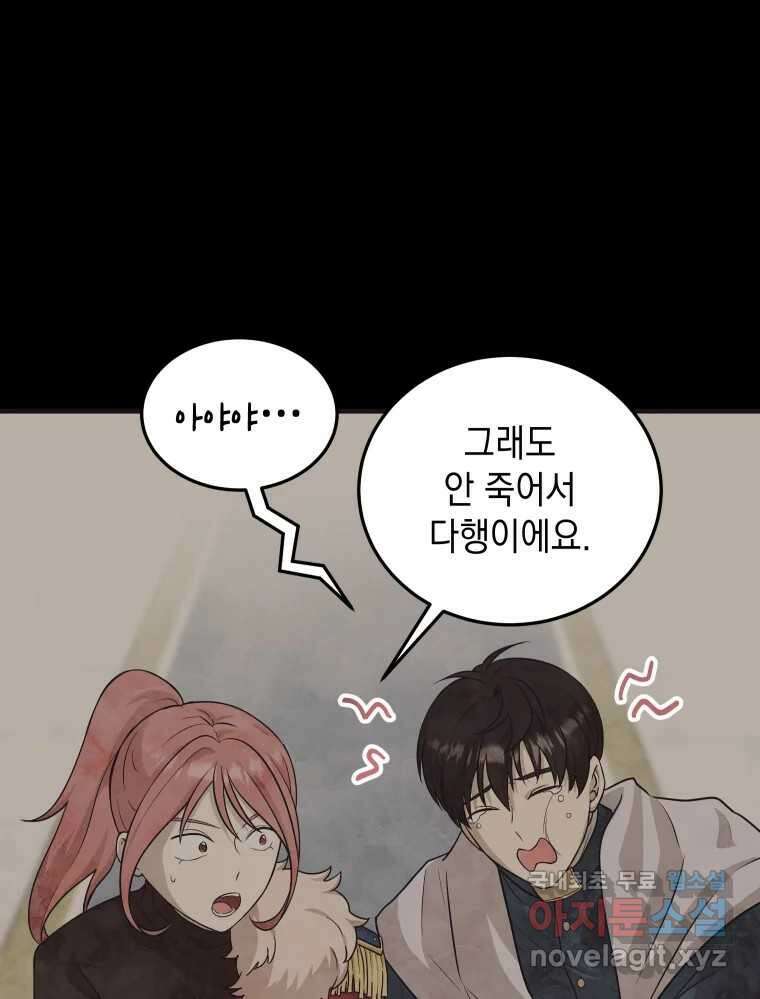 망겜탈출! 12화 110