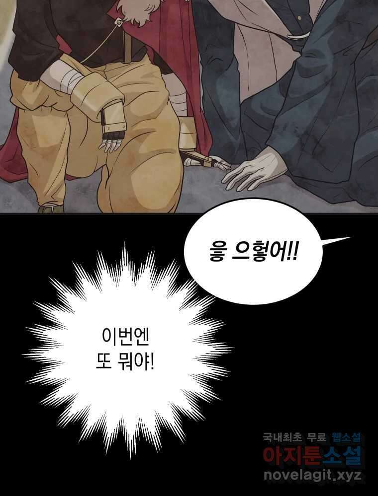 망겜탈출! 12화 111