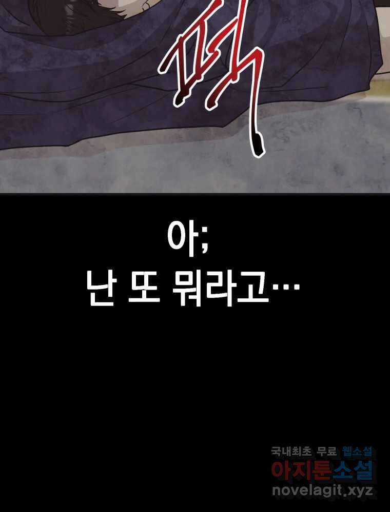 망겜탈출! 12화 113