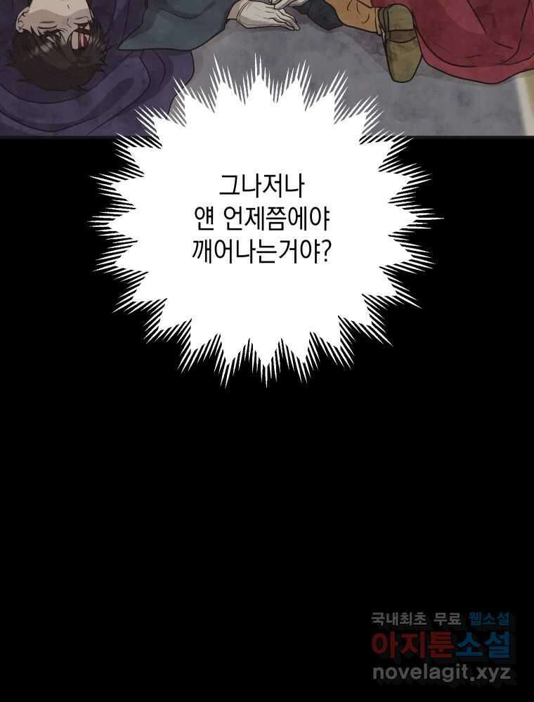 망겜탈출! 12화 117