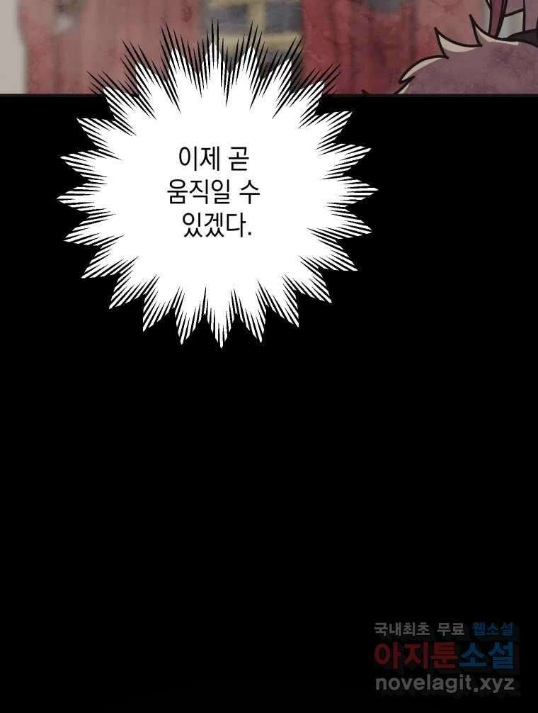 망겜탈출! 12화 120