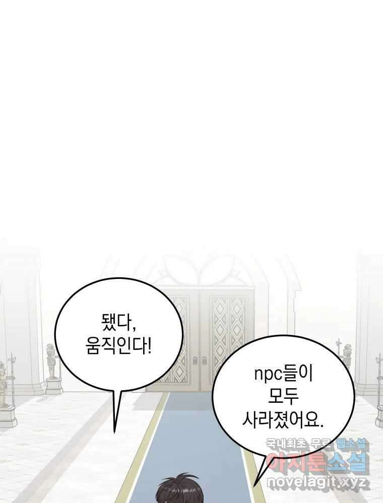 망겜탈출! 12화 123