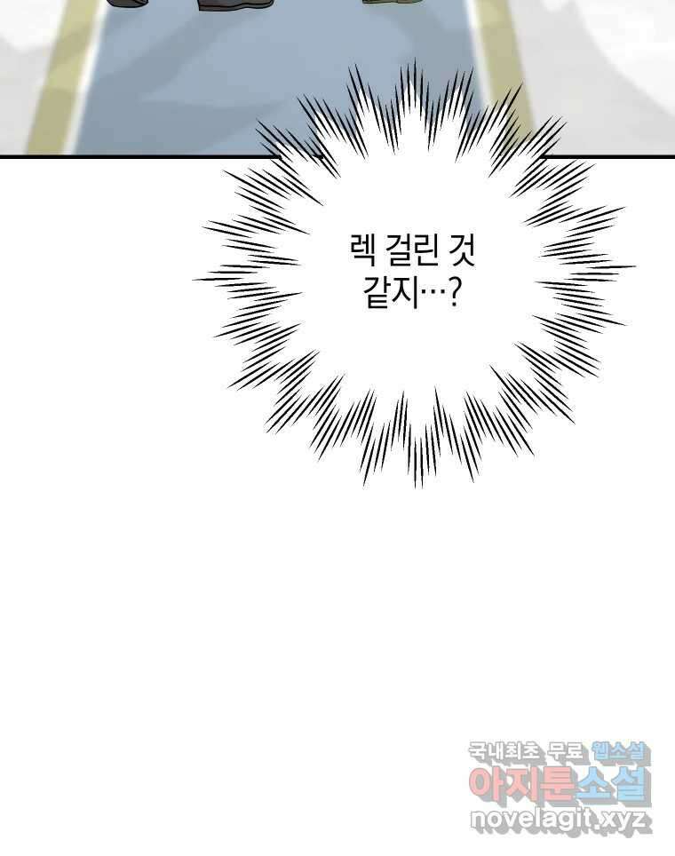 망겜탈출! 12화 134