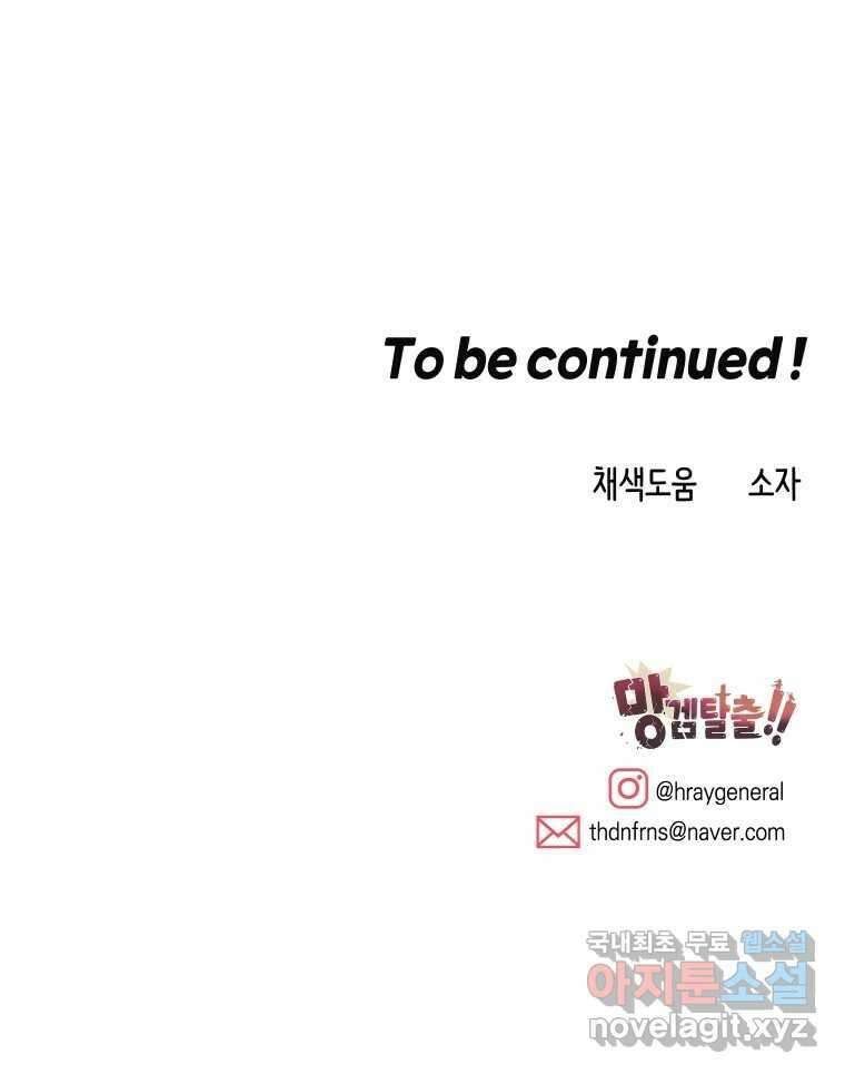 망겜탈출! 12화 135