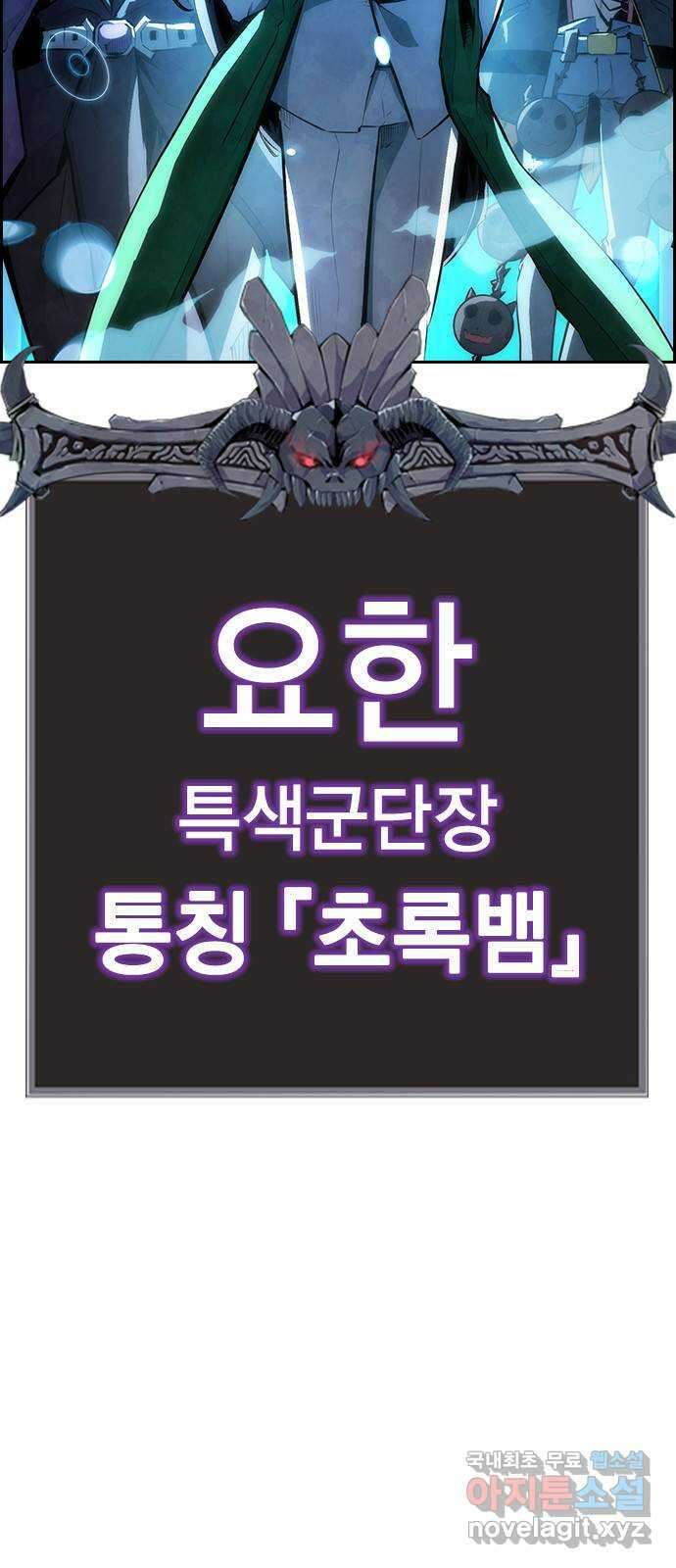 노량진 공격대 28화 3