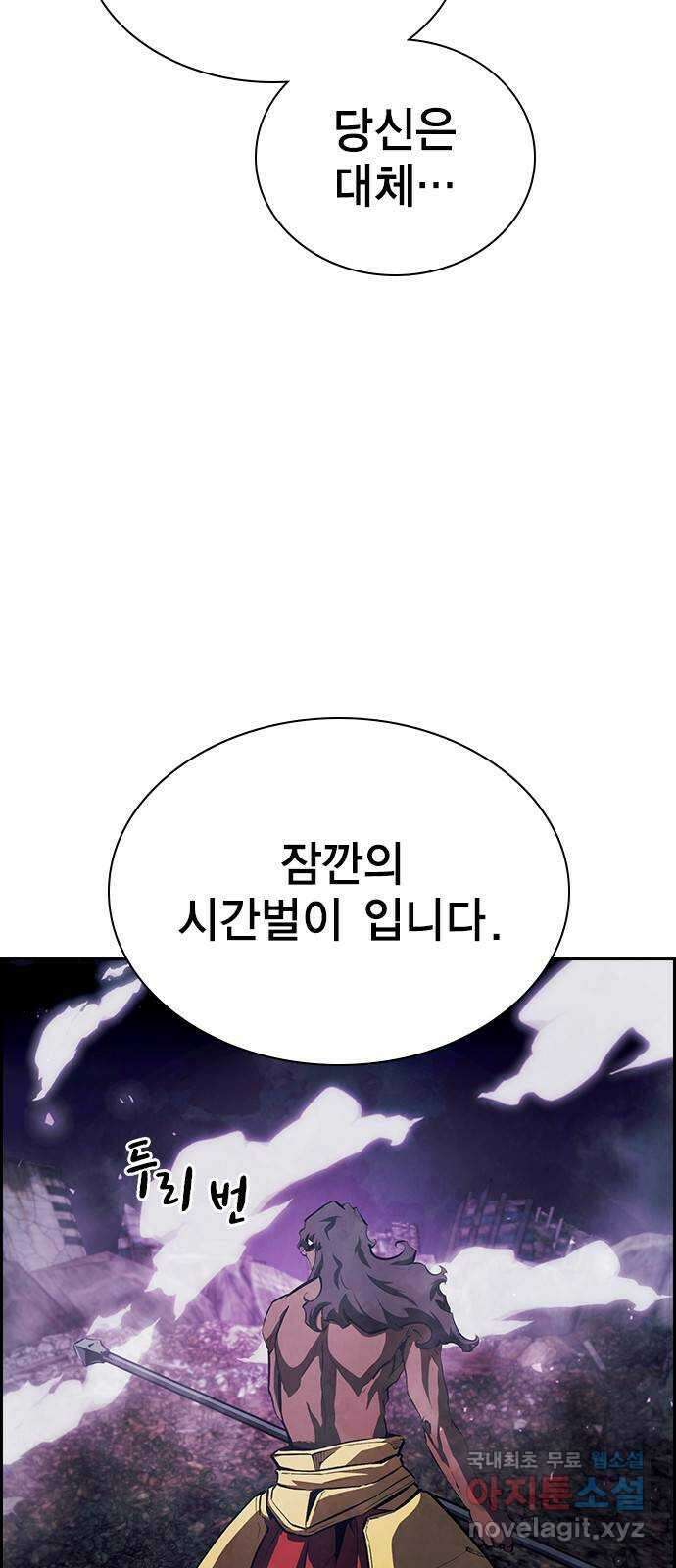 노량진 공격대 28화 13