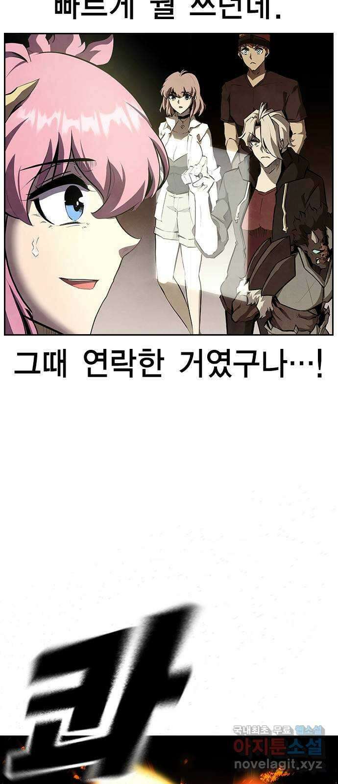 노량진 공격대 28화 18