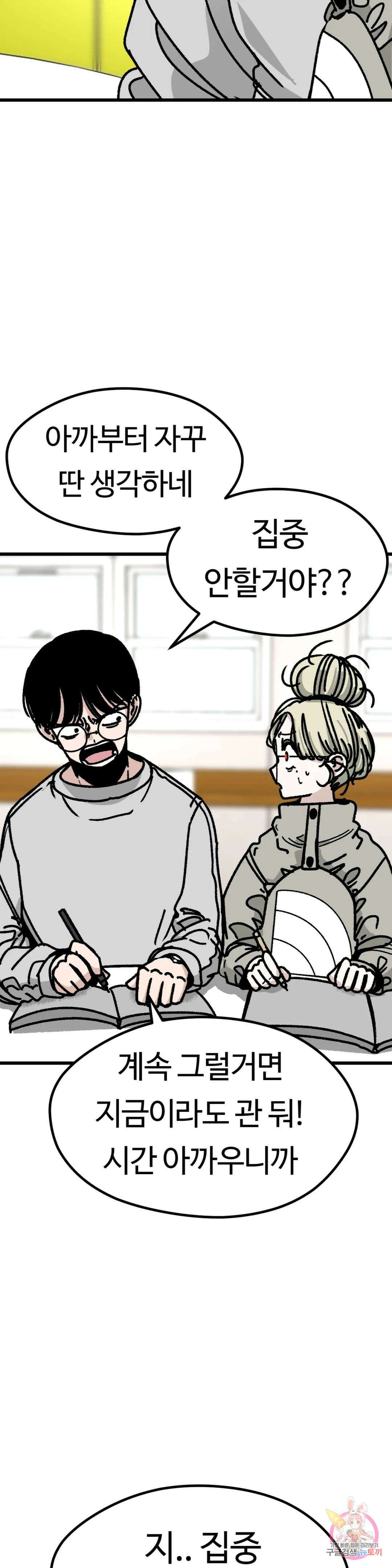 하라는 공부는 안하고! 6화 5