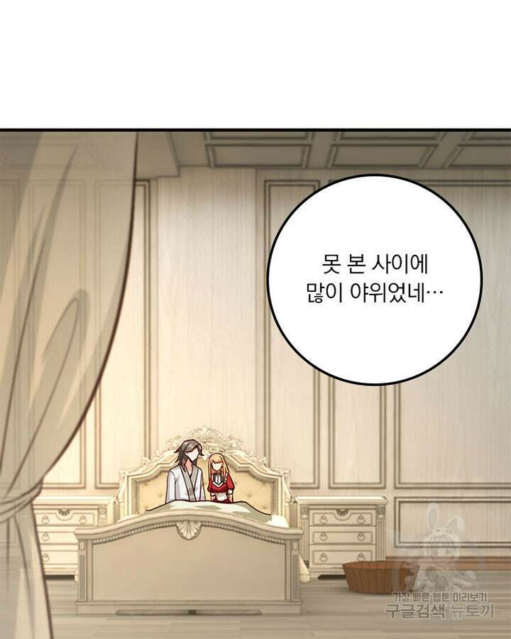 마녀를 지켜라 356화 3