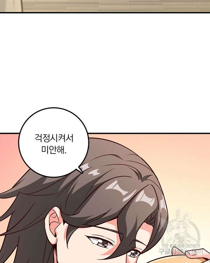 마녀를 지켜라 356화 4