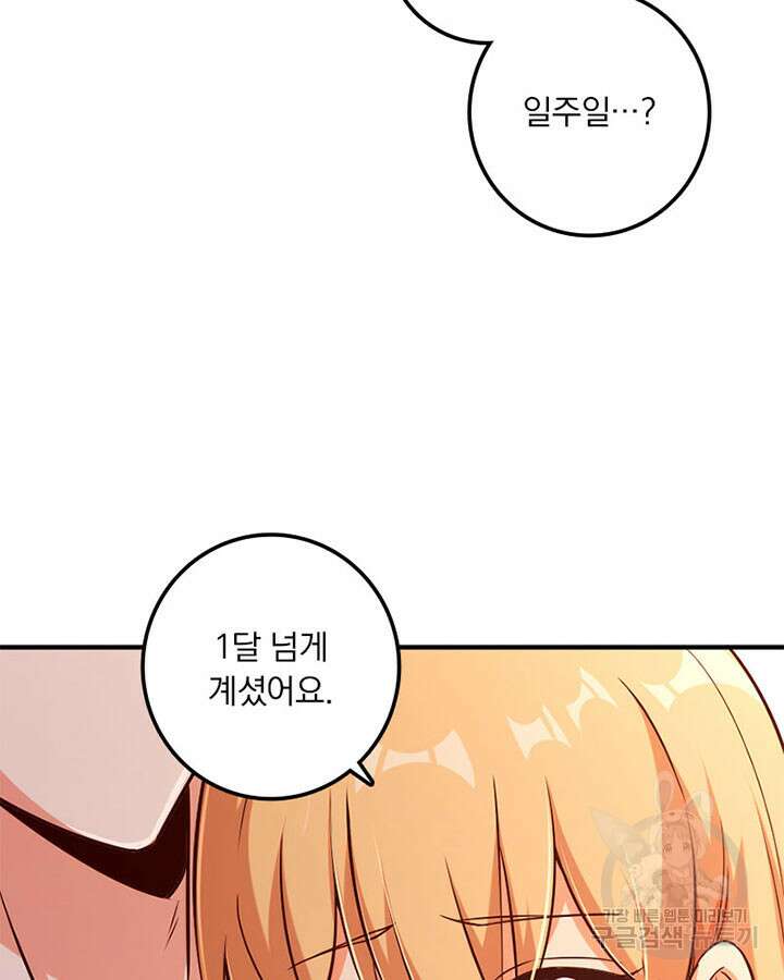 마녀를 지켜라 356화 7