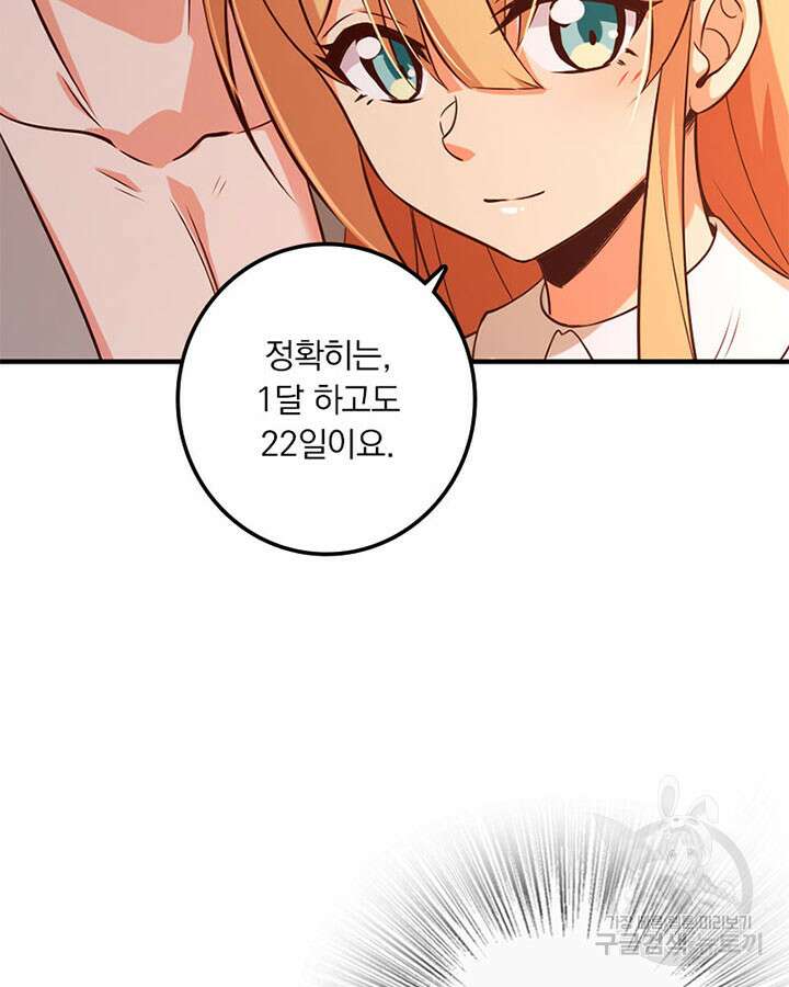 마녀를 지켜라 356화 8
