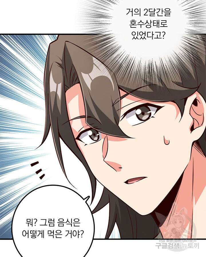 마녀를 지켜라 356화 9