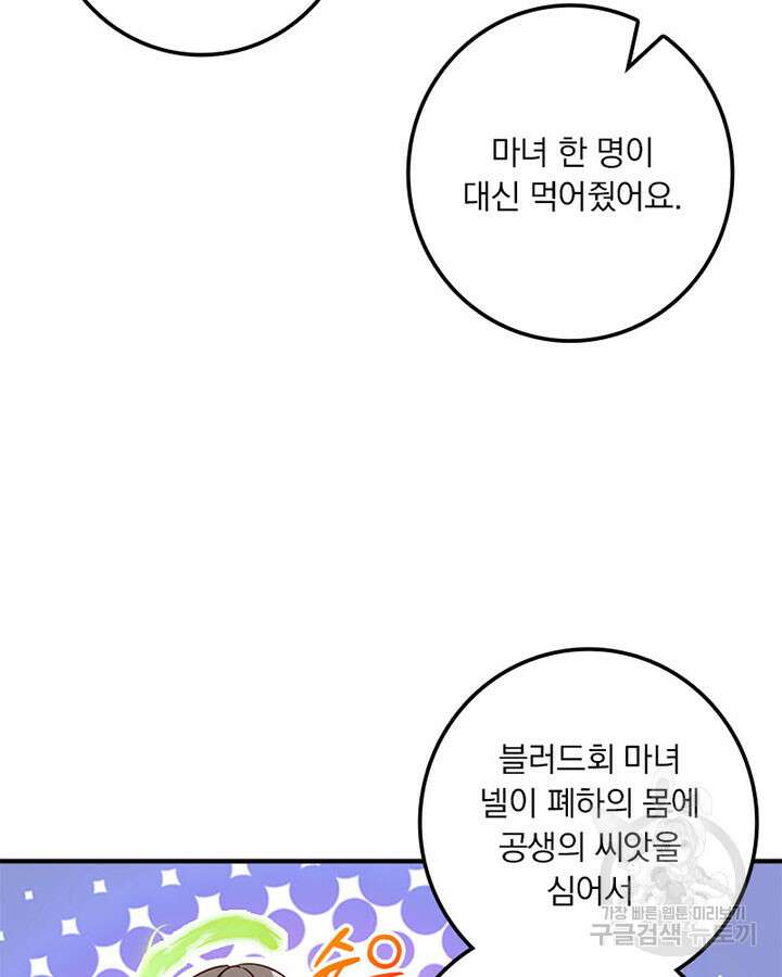 마녀를 지켜라 356화 10