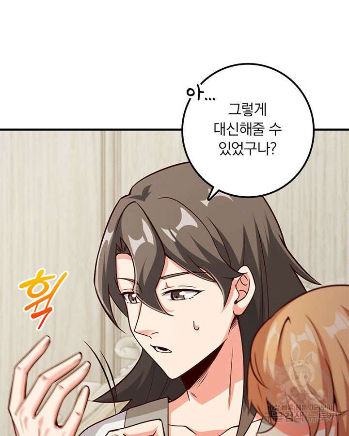 마녀를 지켜라 356화 12