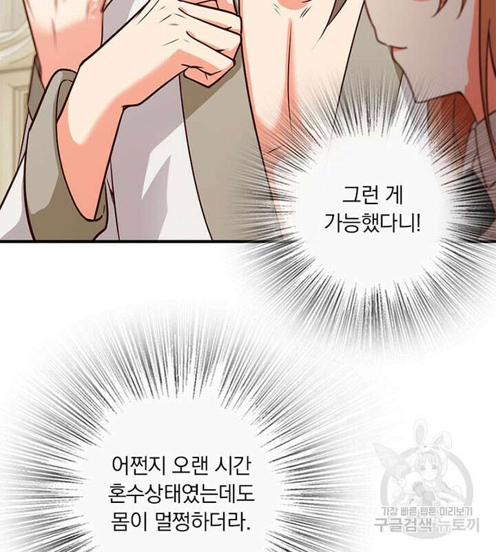 마녀를 지켜라 356화 13