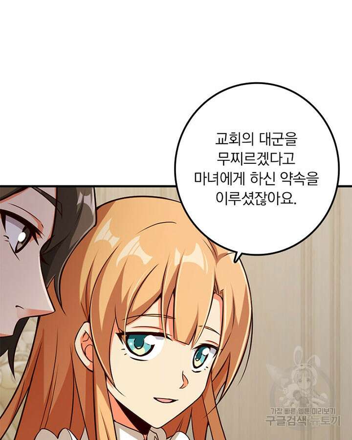 마녀를 지켜라 356화 16