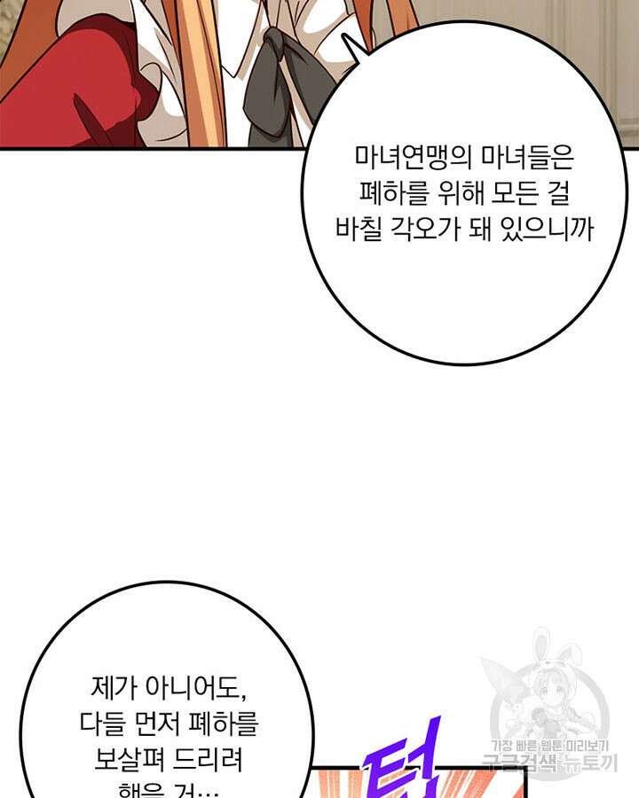 마녀를 지켜라 356화 17