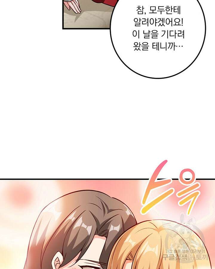 마녀를 지켜라 356화 25
