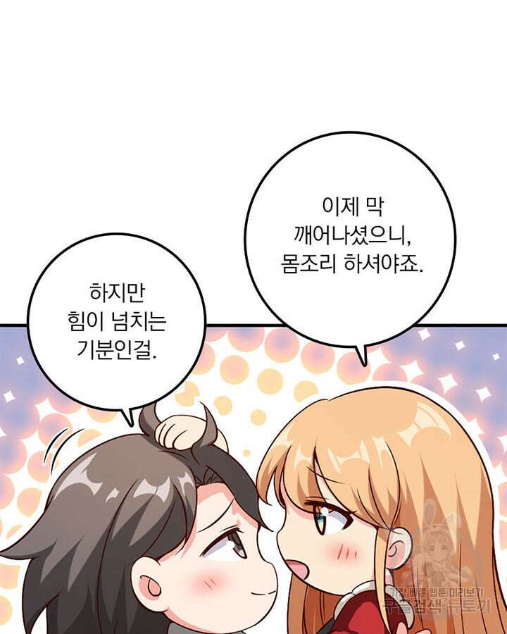 마녀를 지켜라 356화 27