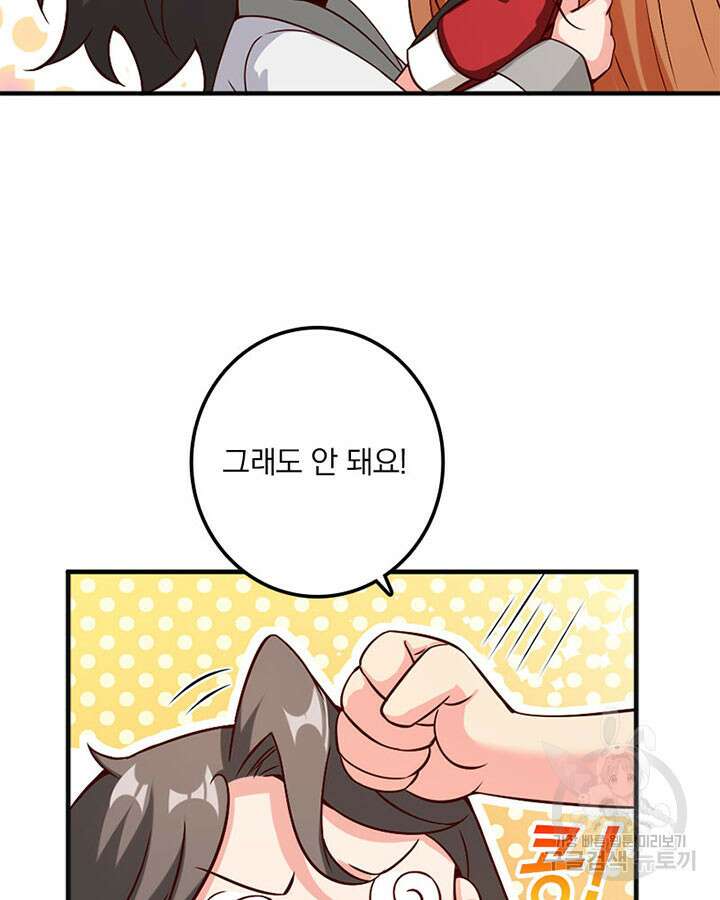 마녀를 지켜라 356화 28