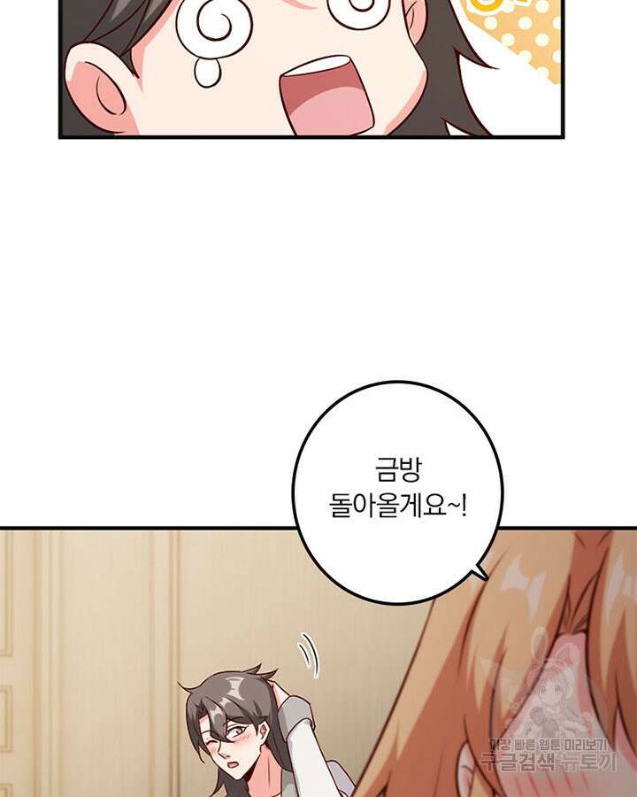 마녀를 지켜라 356화 29