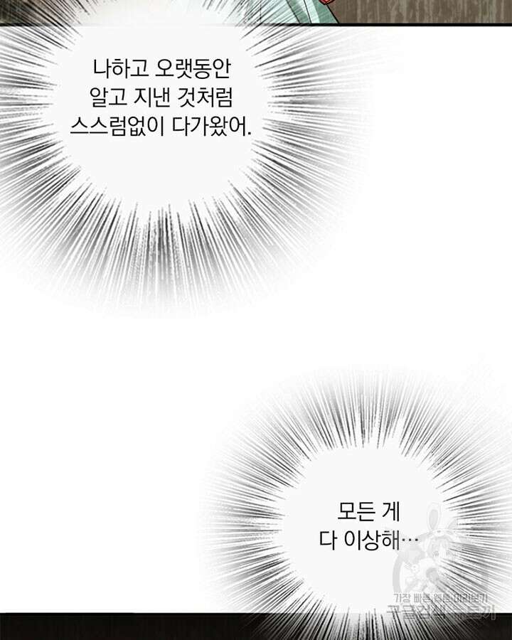 마녀를 지켜라 356화 33