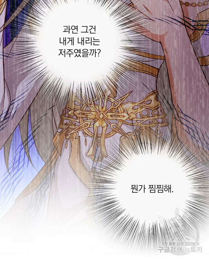 마녀를 지켜라 356화 36