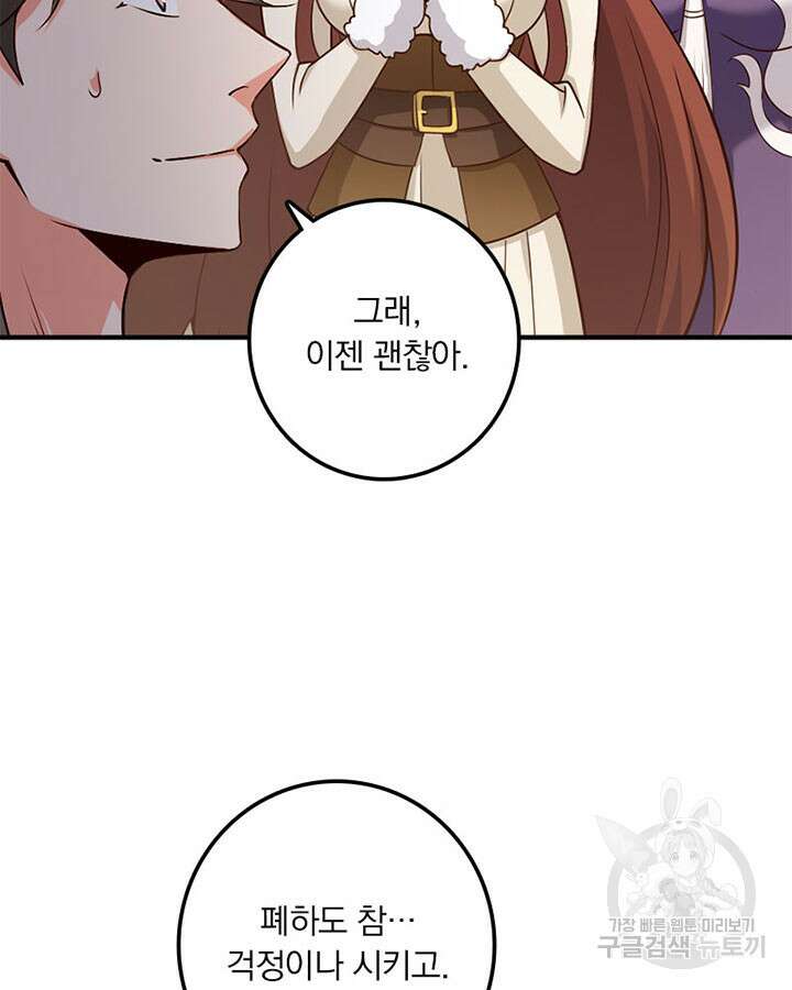 마녀를 지켜라 356화 41