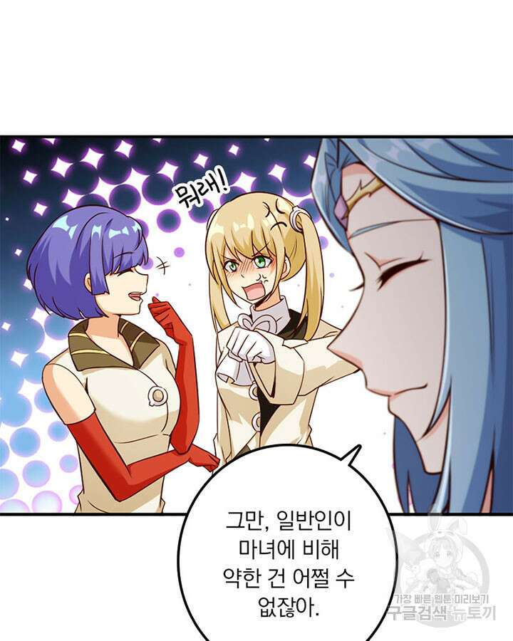 마녀를 지켜라 356화 43