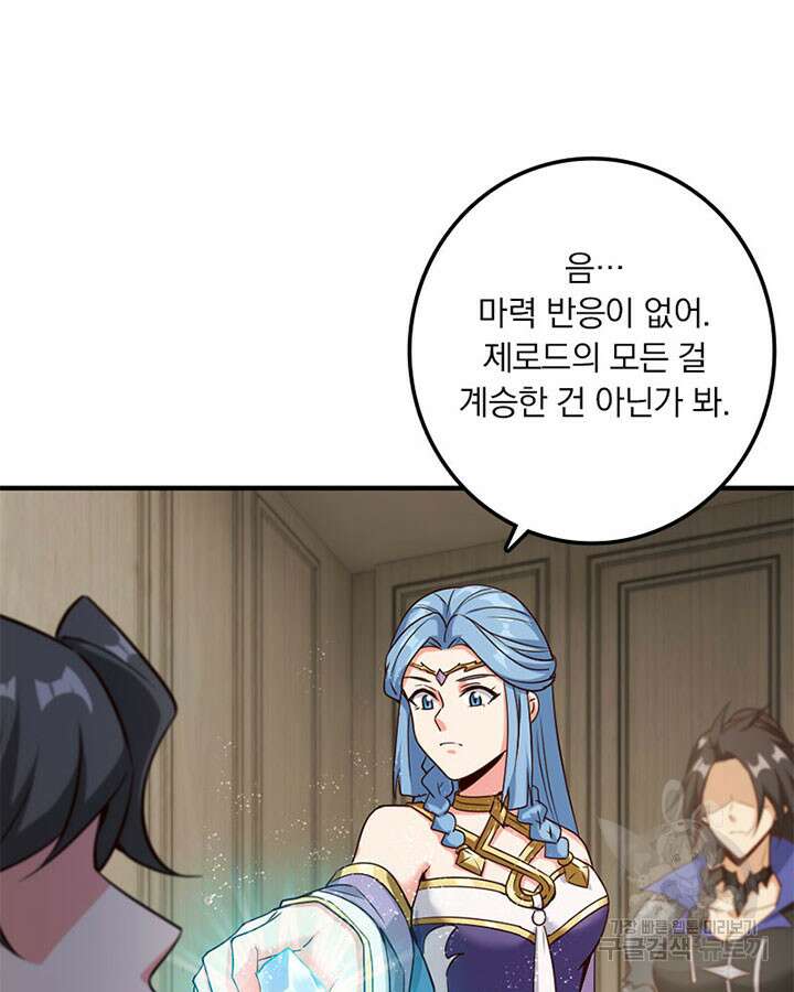 마녀를 지켜라 356화 45