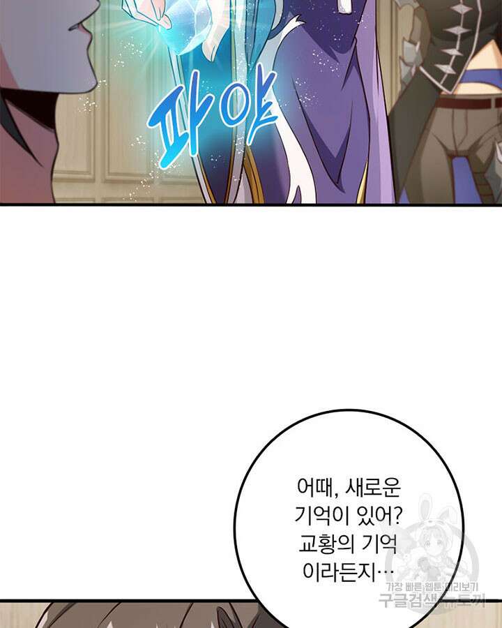 마녀를 지켜라 356화 46