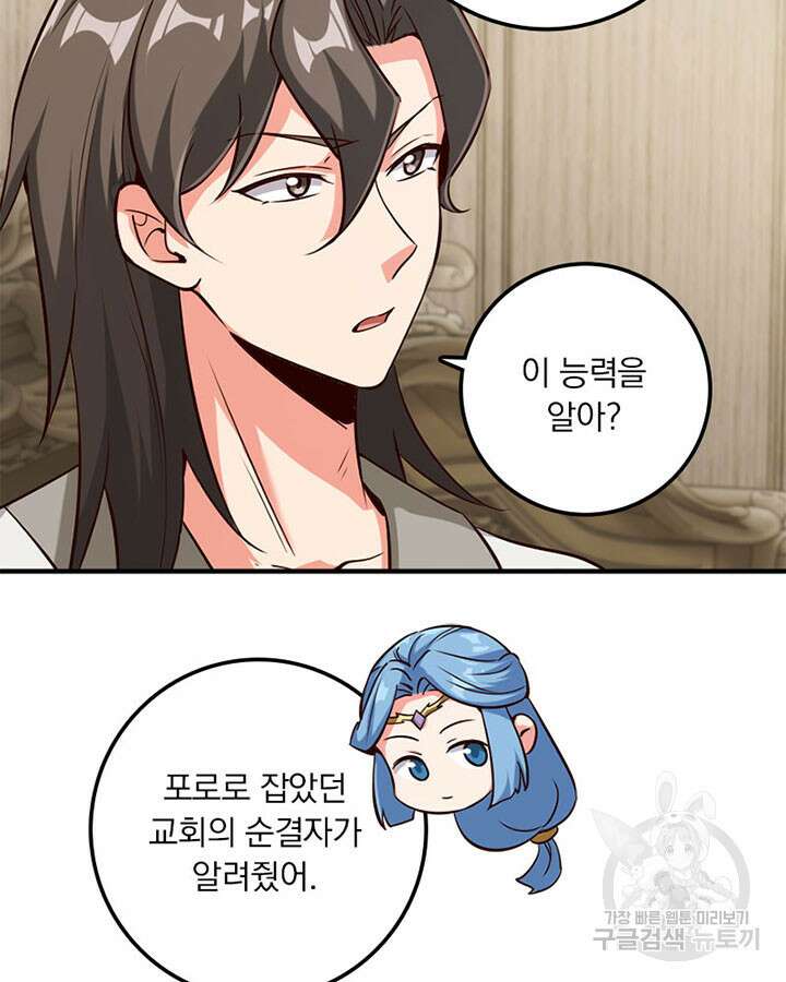 마녀를 지켜라 356화 47