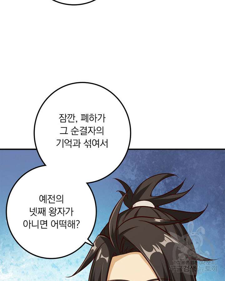 마녀를 지켜라 356화 48